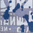 Imagination Polyester Blue BL